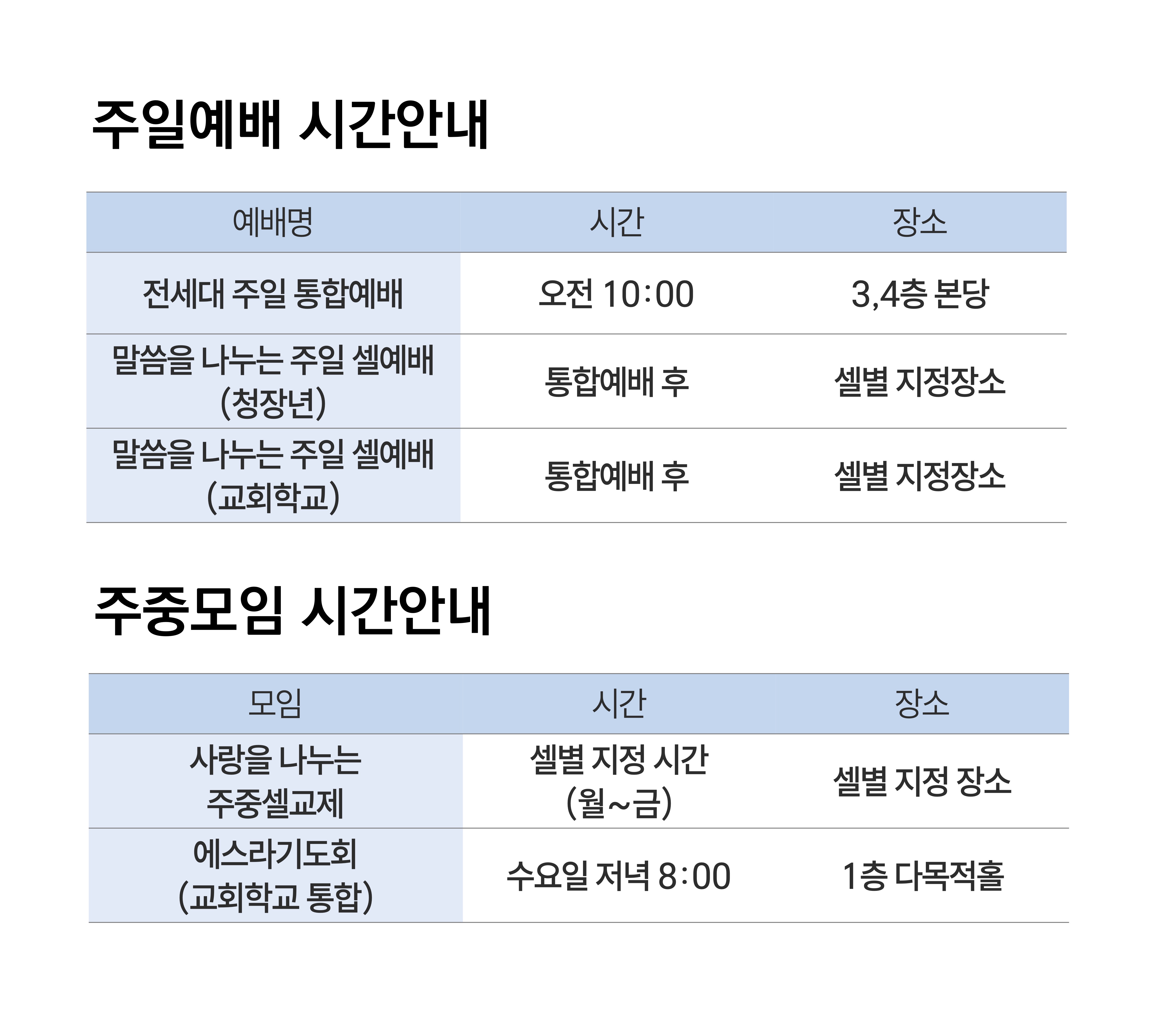 홈페이지_예배안내.jpg